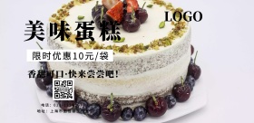 美味蛋糕促销海报