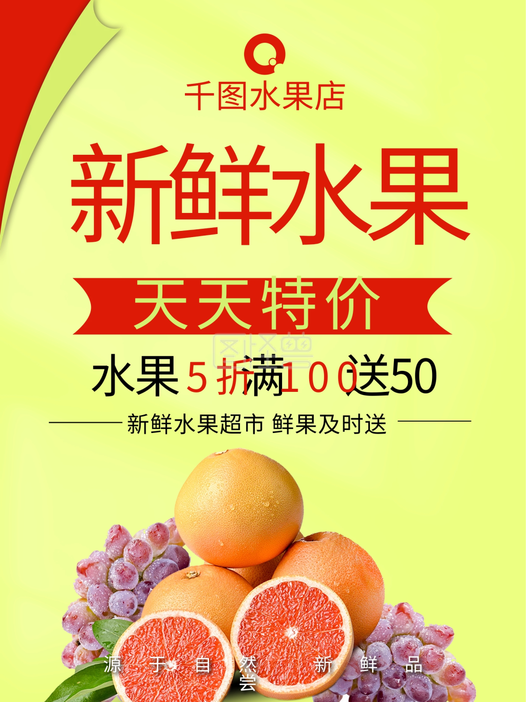 简约小清晰水果店促销宣传海报展架水果元素