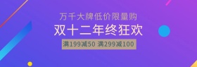 双十二淘宝简约促销海报