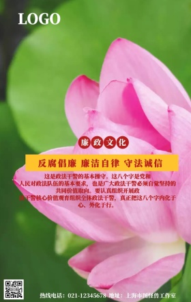 党政廉政文化手机营销海报