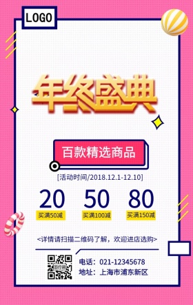 年终促销包包手机营销海报