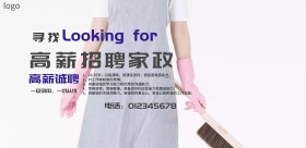家政海报