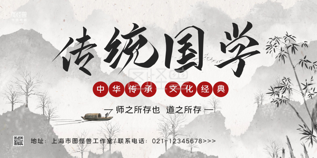 简约传统国学横版海报