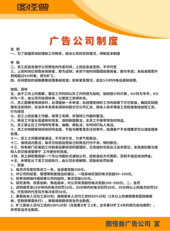 黄色广告公司制度海报在线制作