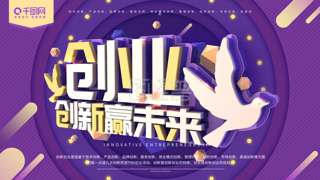 创业创新赢未来紫色c4d简约创业商业海报