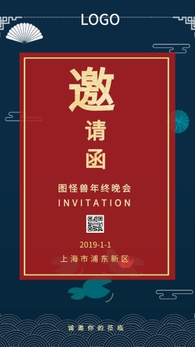 年会晚会酒会宴会年终公司邀请函
