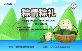 大气端午节粽子促销折扣活动展板
