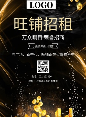  旺铺招租 小投资开启大财富 万众瞩目 荣誉招商 地址：上海浦东新区图怪兽 电话：021-123456 老广场、新中心，旺铺正在火爆排号中 旺铺招商黑金风