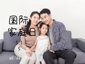 国际家庭日5.15公众号封面配图