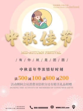 简约中秋节金色字促销海报