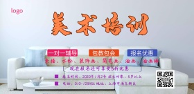 美术培训班招生简约海报