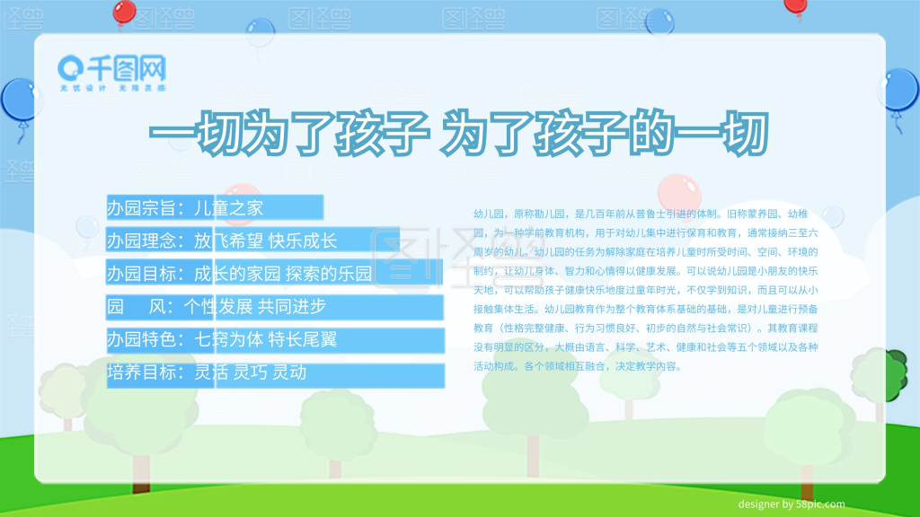 幼儿园园训理念