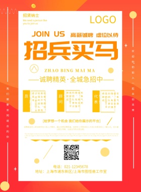 扁平简约几何招聘海报
