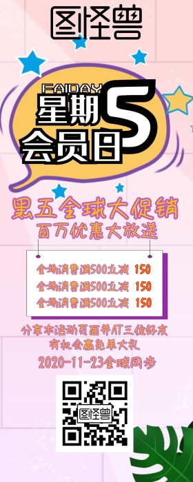 黑色星期五活动促销手机营销长图