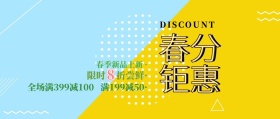 春分暖色调几何插图优惠促销公众号封面