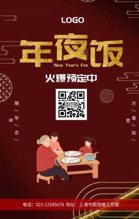 年夜饭火爆预热中新年红色古风手机海报