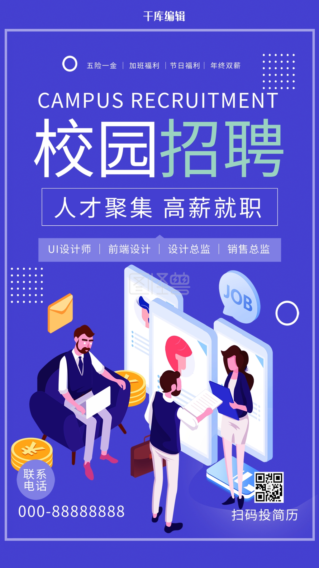 图怪兽频道提供《校园招聘人物蓝色创意海报》在线图片设计制作,点击"