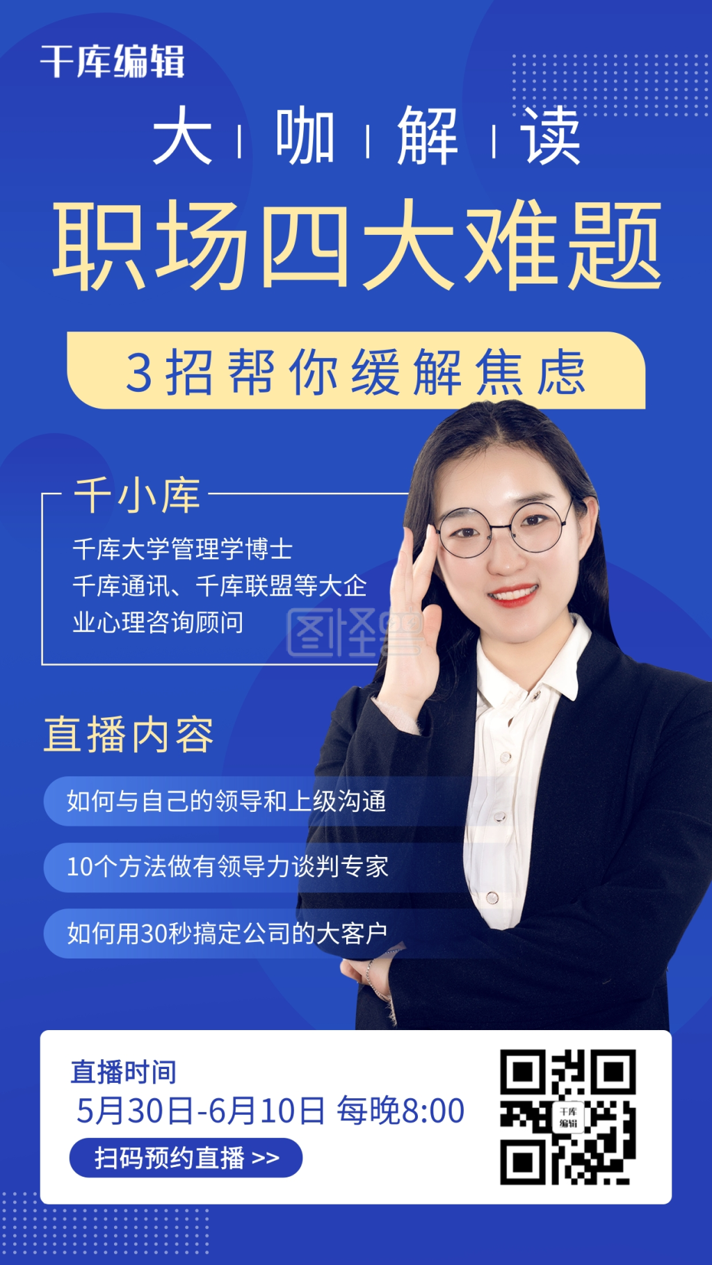 课程直播职场职业培训蓝色简约手机海报