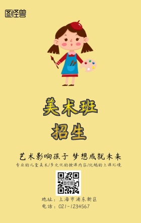 儿童美术培训班招生黄色简约手机海报