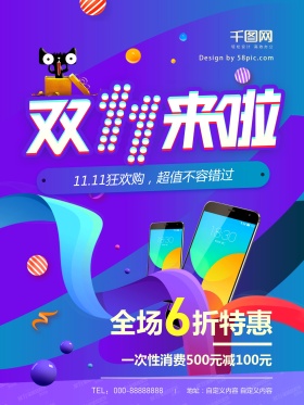 蓝紫色时尚双11来啦手机折扣宣传促销海报
