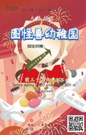幼儿园招生手机海报