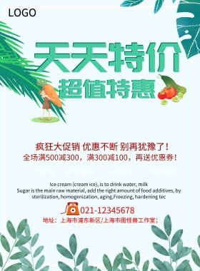 超市促销海报