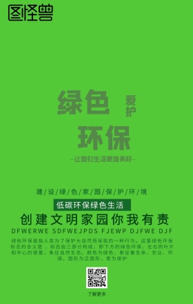 环保手机海报