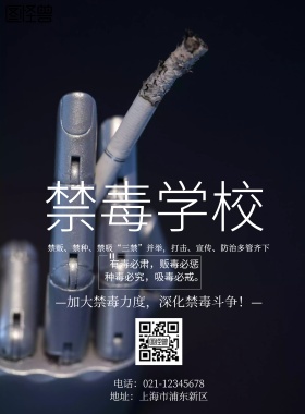 严肃风格禁毒学校宣传海报