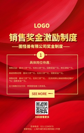红色幕布销售奖金激励海报