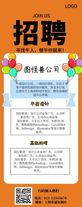 春季互联网招聘创意营销长图