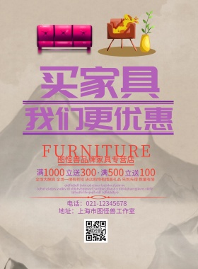 家具宣传促销海报