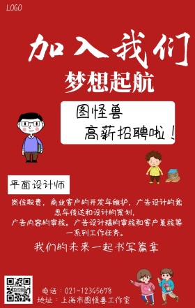 创意可爱卡哇伊春招招聘手机海报