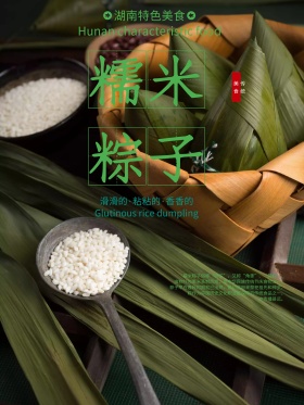 绿色简约湖南美食餐饮田字格配图海报