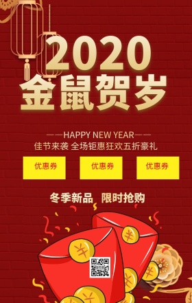 金猪贺岁新年宣传海报