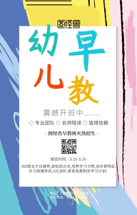 橙色可爱卡通幼儿早教班震撼开班手机海报