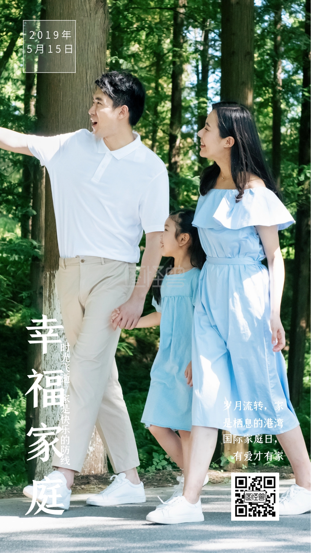 幸福家庭时光飞逝家是快乐的防线日签