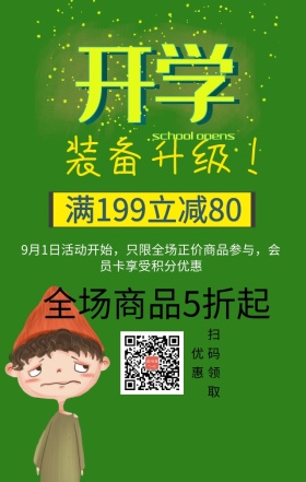 开学季简约黑板活动促销海报