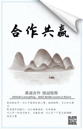 真诚合作共赢企业文化白云手机海报