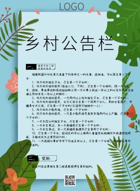 乡村公告栏绿色清新简约印刷海报