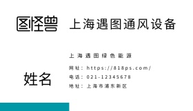 名片通风设备