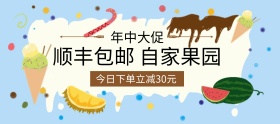自家果园水果包邮年中大促banner图片