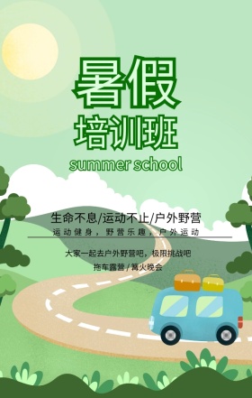 军事夏令营户外运动绿色扁平化手机海报