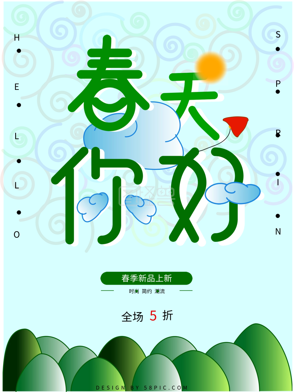 春天你好主题宣传海报