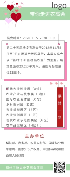 走进农业高新科技成果博览会营销长图农业展览展台