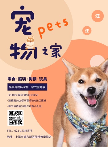 简约文艺风宠物店宣传竖版海报