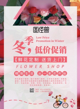 冬季鲜花海报
