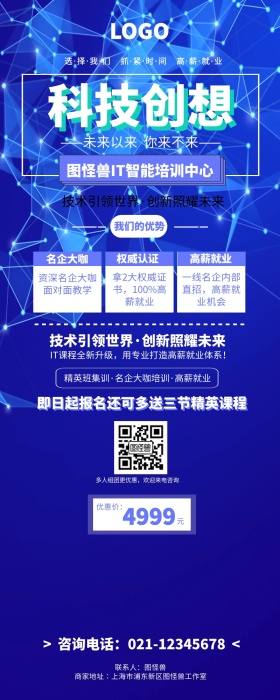 蓝绿色渐变电脑IT培训长图