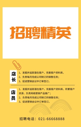 招募令图形招聘粉 蓝 黄色招聘海报