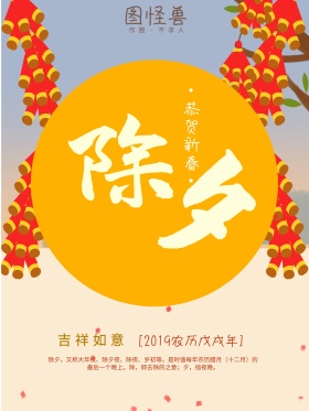 除夕杏黄色窗花中国风配图海报PSD模板