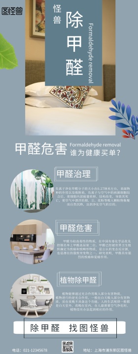 除甲醛创意简约易拉宝	